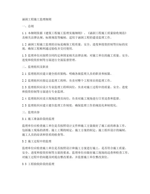 涵洞工程施工监理细则