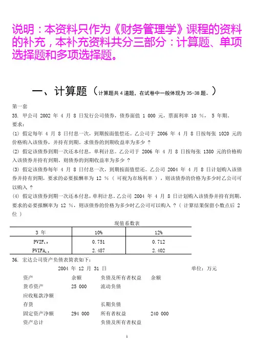 财务管理学 二学历自学考试真题