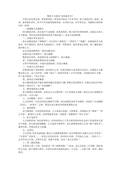 喝茶十大暗语 你知道多少