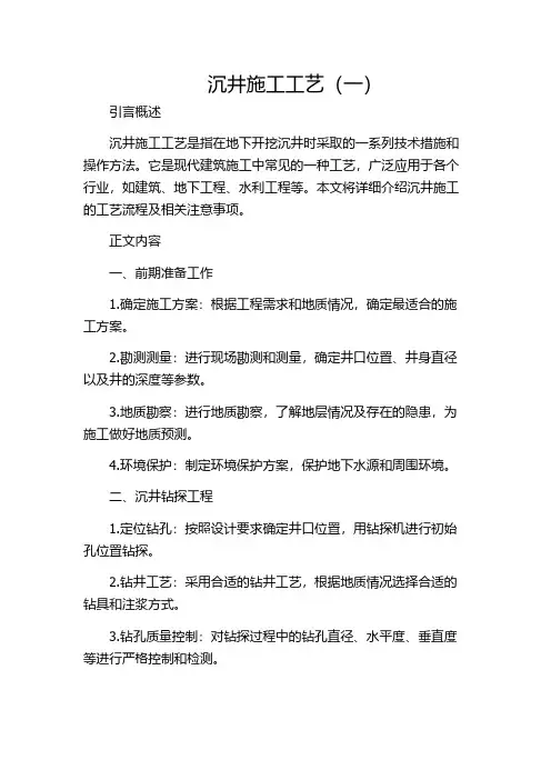 沉井施工工艺(一)