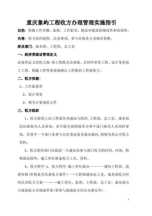 收方管理指引