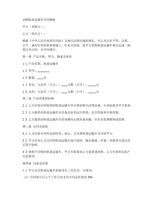 采购轨道运输车合同模板