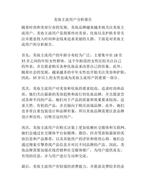 美妆主流用户分析报告