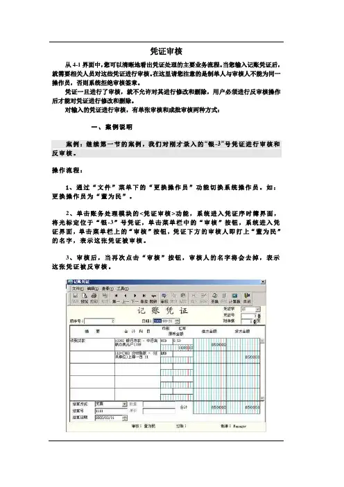 金蝶·凭证审核