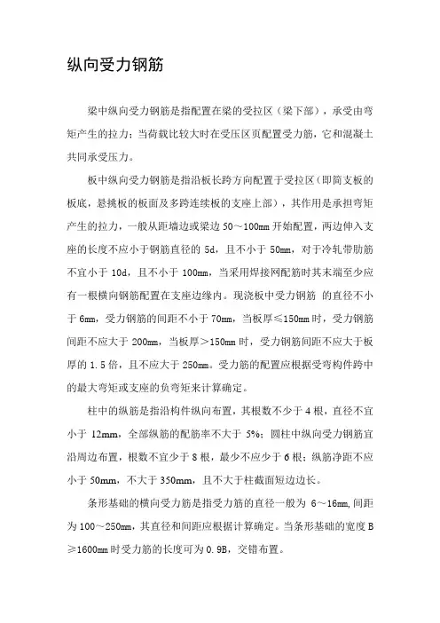 纵向受力钢筋