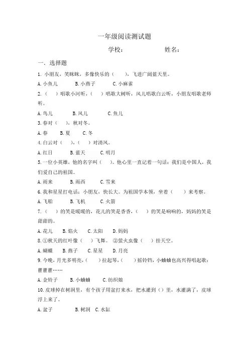 一年级课外阅读知识竞赛