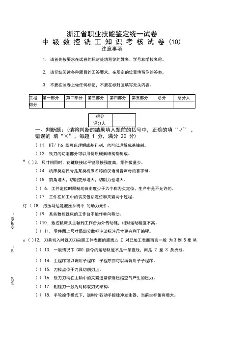 中级数控铣工知识试卷及答案1