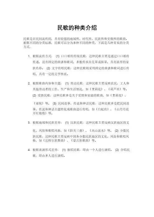 民歌的种类
