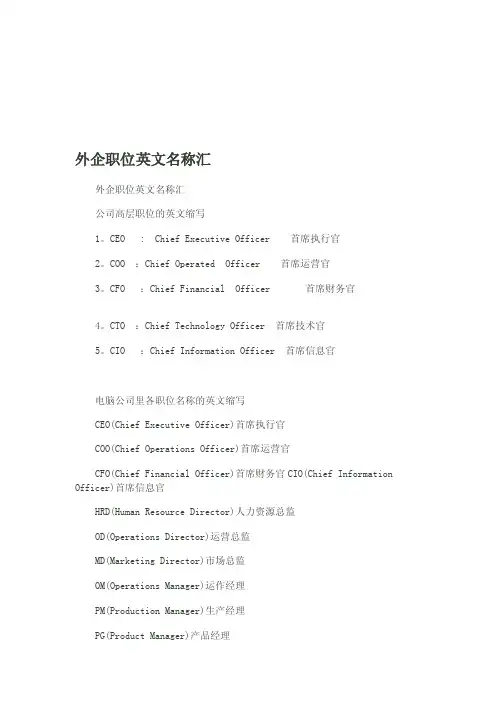 外企各个称号[精华]