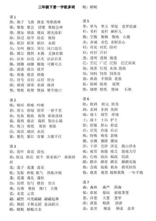 三年级下册一字组多词