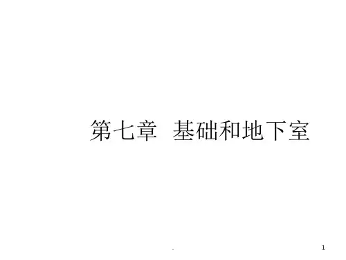地基与基础