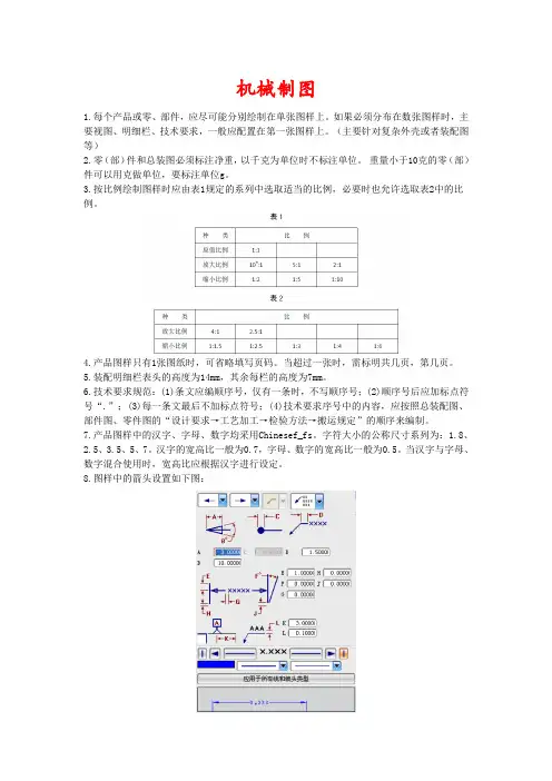 机械制图规范