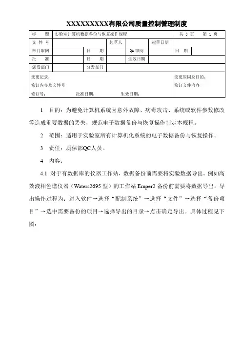 实验室计算机数据备份与恢复操作规程