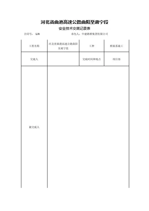 (完整版)桥面系施工安全交底(三级)