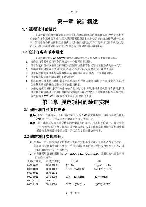 计算机组成原理课程设计 - 设计一个微程序控制器