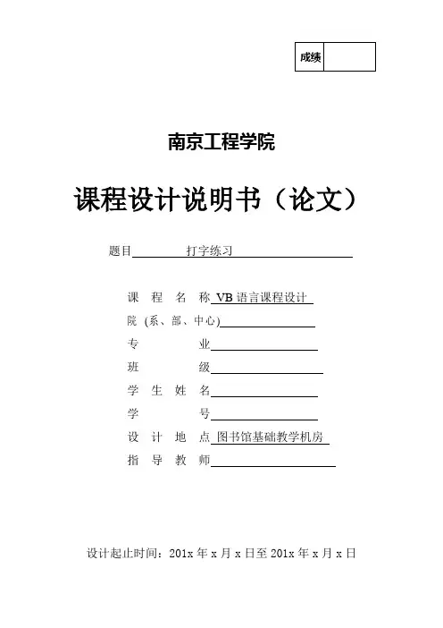 VB设计报告