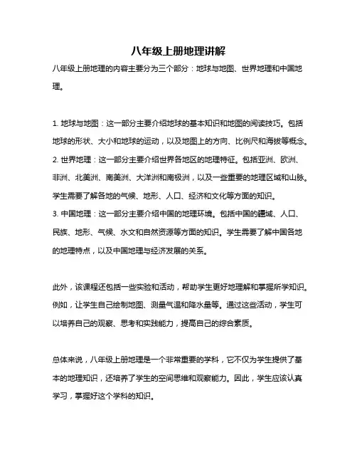 八年级上册地理讲解