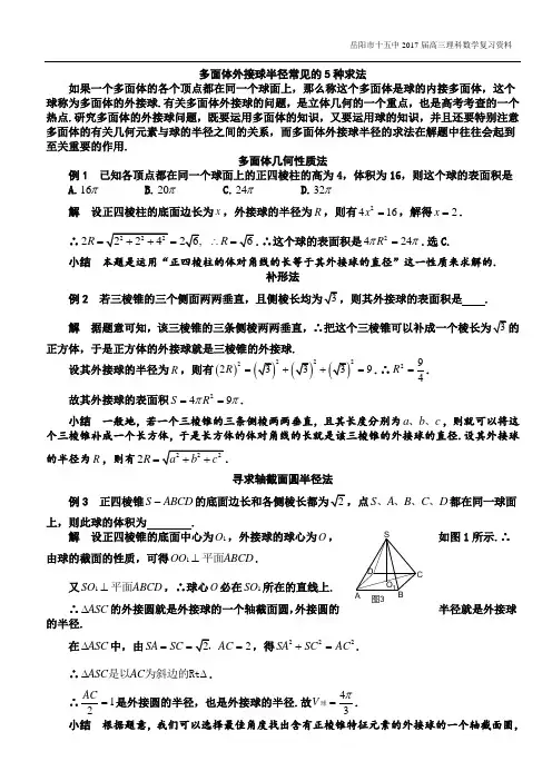 多面体外接球半径常见的5种求法