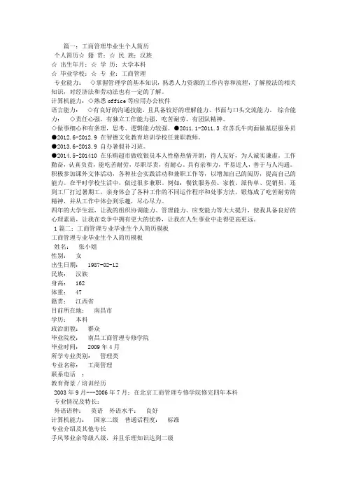 工商管理的专业特长