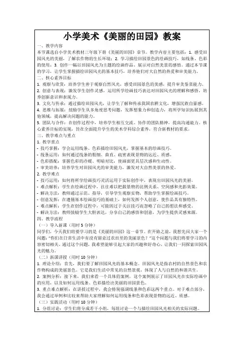 小学美术《美丽的田园》教案