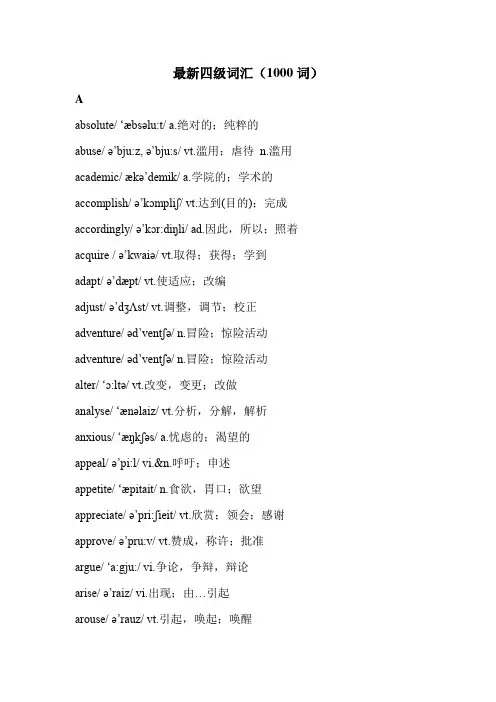 最新大学英语四级词汇(1000词)