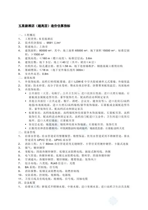 各类酒店造价估算指标