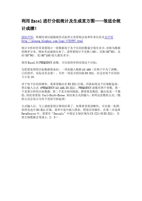 利用Excel进行分组统计及生成直方图