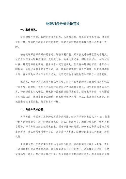 物理月考分析结论范文