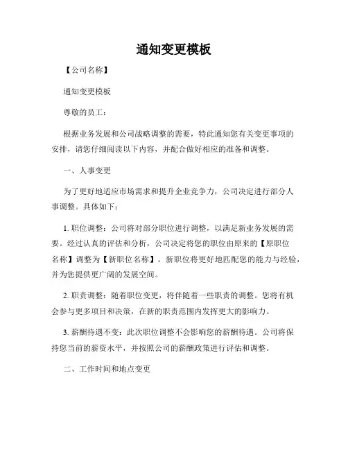 通知变更模板