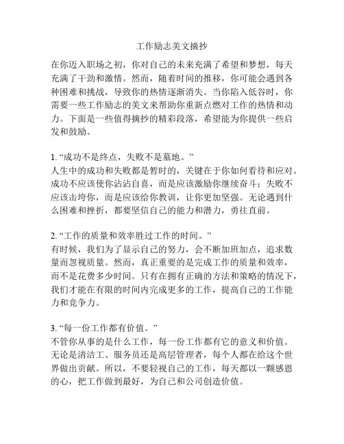 工作励志美文摘抄