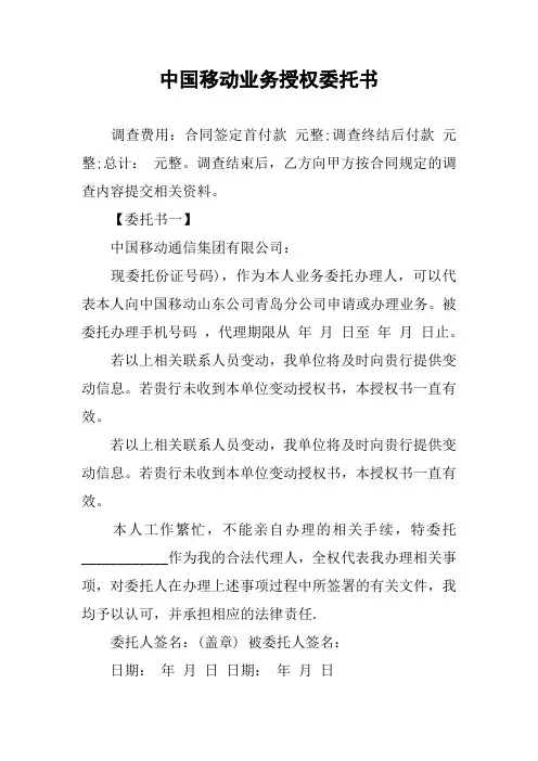 中国移动业务授权委托书