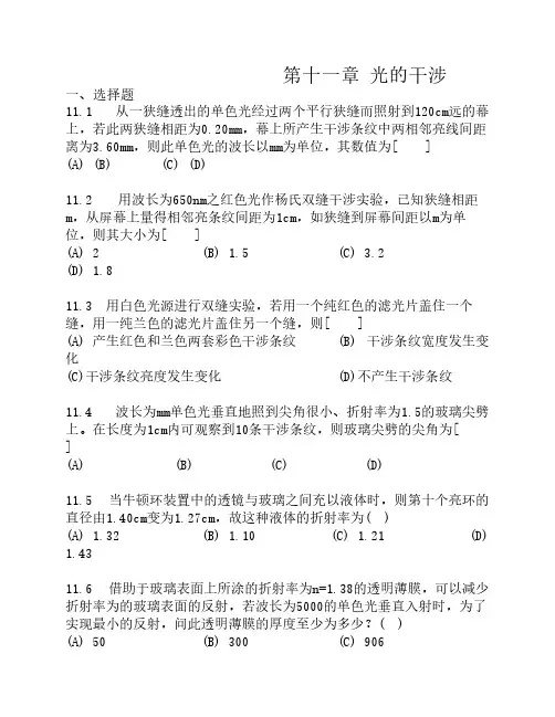 第11章 光的干涉
