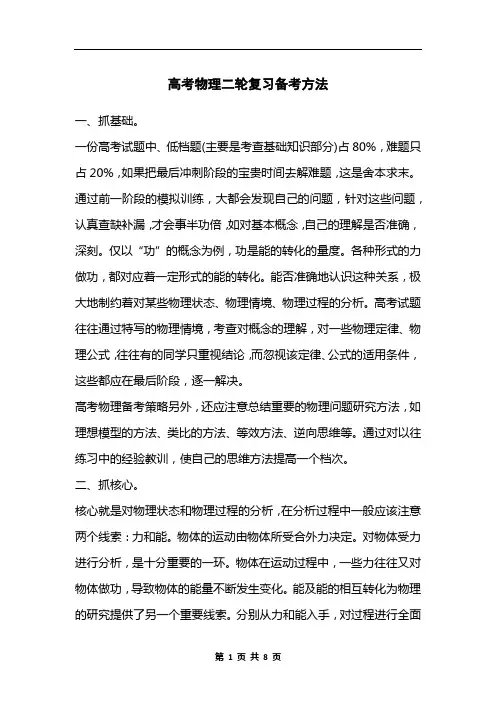 高考物理二轮复习备考方法