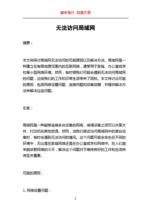 无法访问局域网