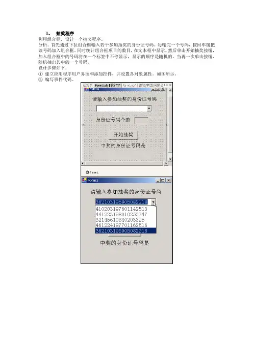 vb大作业(中)
