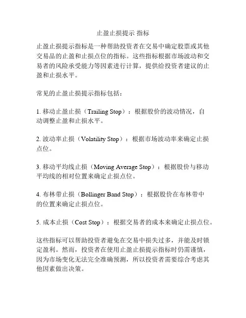 止盈止损提示 指标