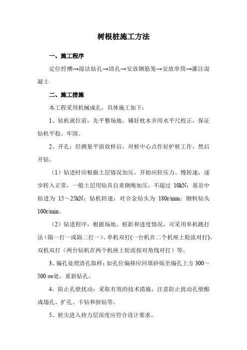 树根桩施工方法