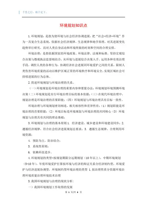 环境规划知识点