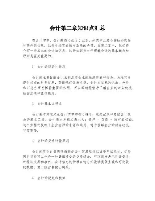 会计第二章知识点汇总