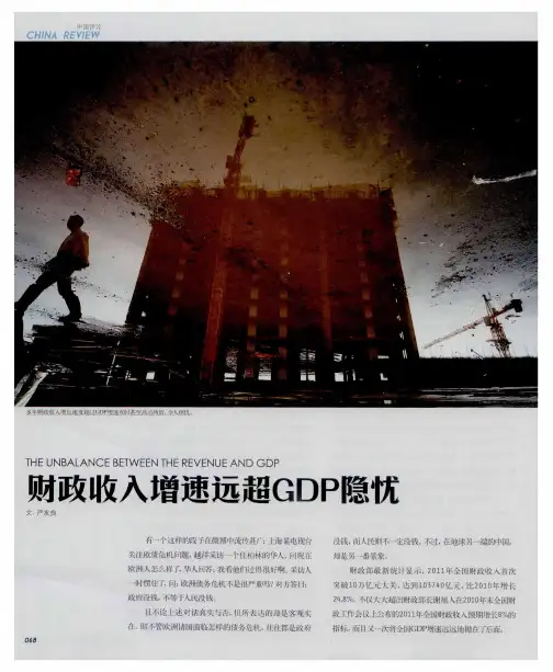 财政收入增速远超GDP隐忧