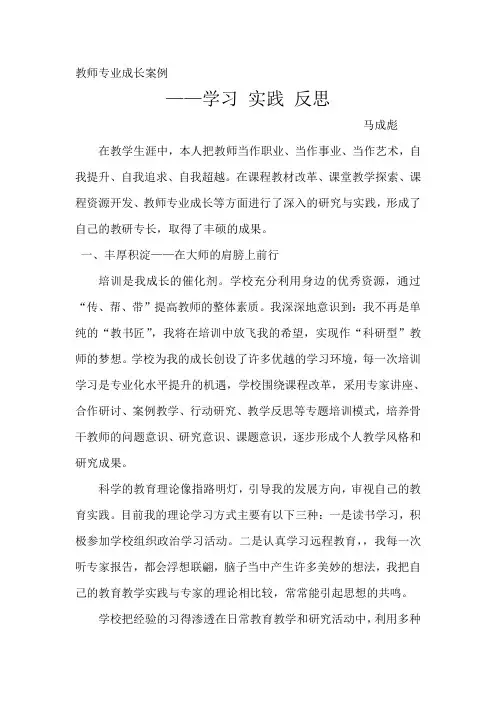 教师专业成长案例