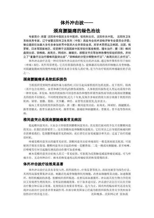 体外冲击波
