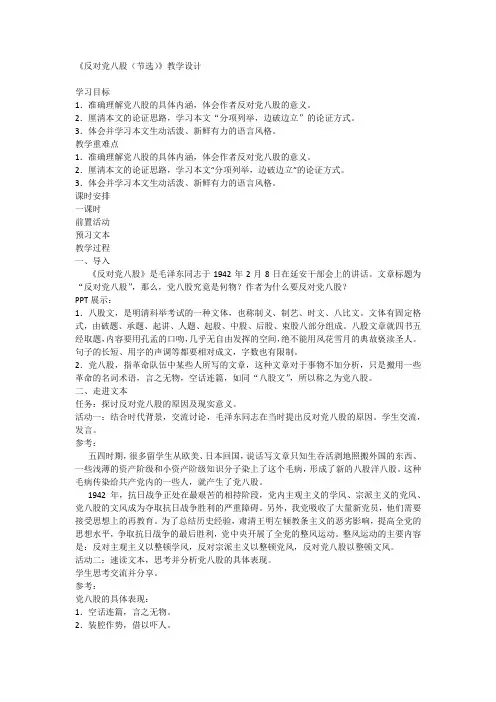 《反对党八股(节选)》教学设计2024-2025学年高中语文必修上册