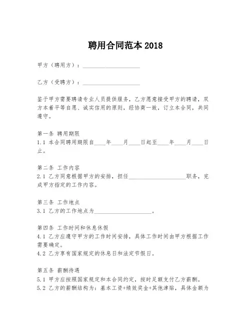 聘用合同范本2018