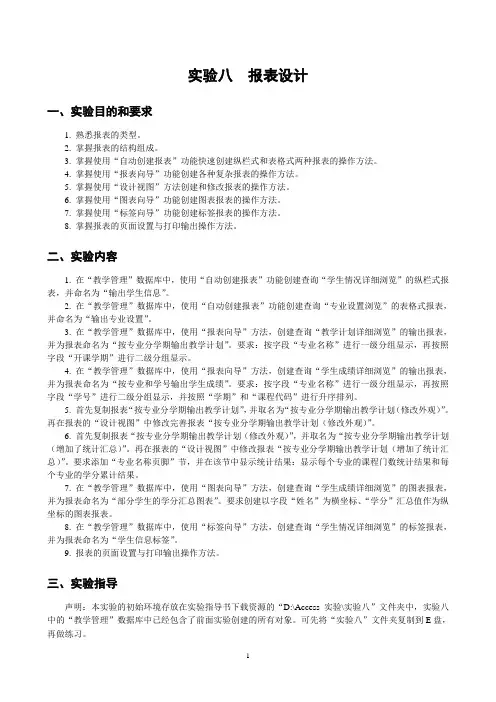 数据库技术与应用(Access)实验八指导