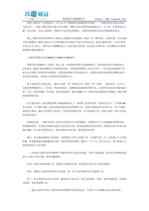 工薪阶层个人理财技巧