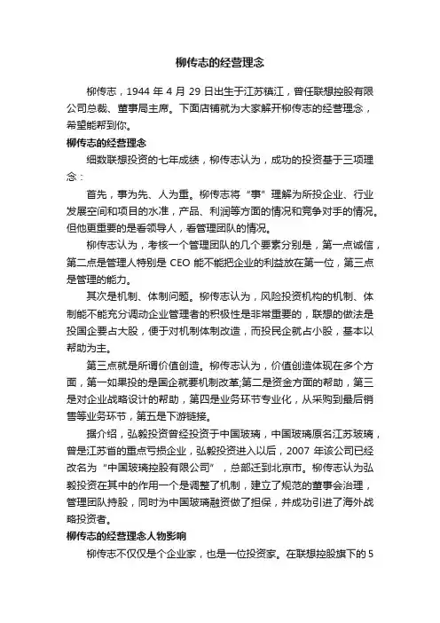 柳传志的经营理念