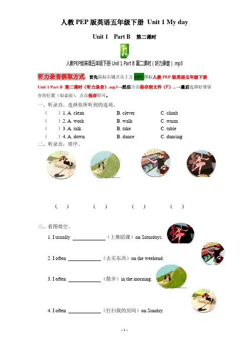 人教PEP版英语五年级下册 Unit 1 Part B 第二课时(课时练)