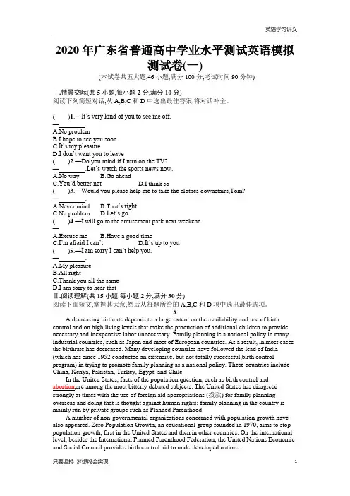 2020年广东省普通高中学业水平测试英语模拟测试卷(一)+Word版含答案