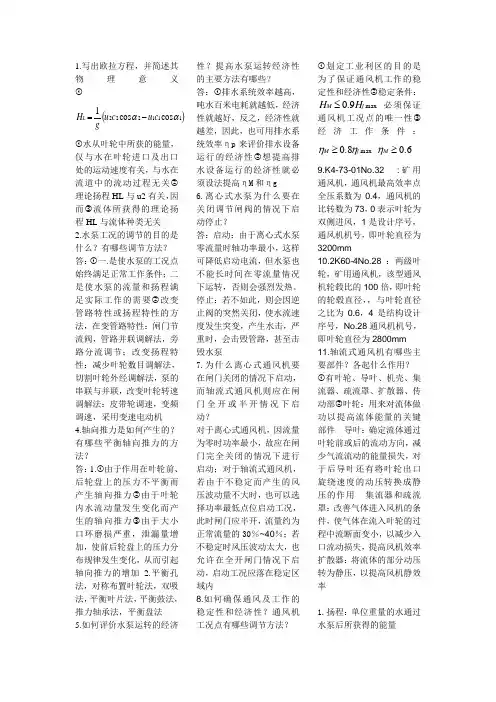 泵与风机考试重点